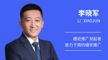 李晓军