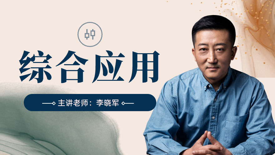 综合应用