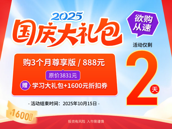 2025国庆大礼包活动