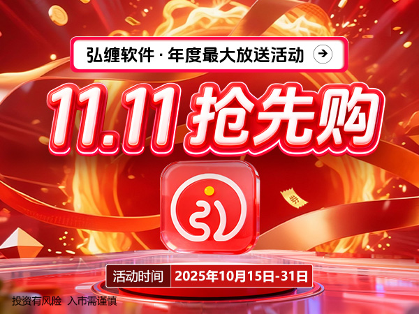 双十一抢选购