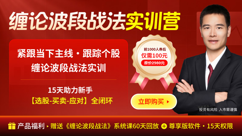 缠论波段战法实训营