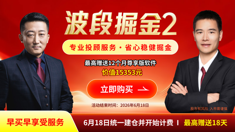 波段掘金2